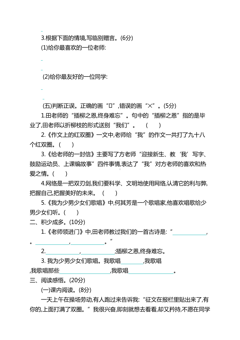 部编版小学六年级下册语文第六单元测试卷及答案(DOC 7页).docx_第2页