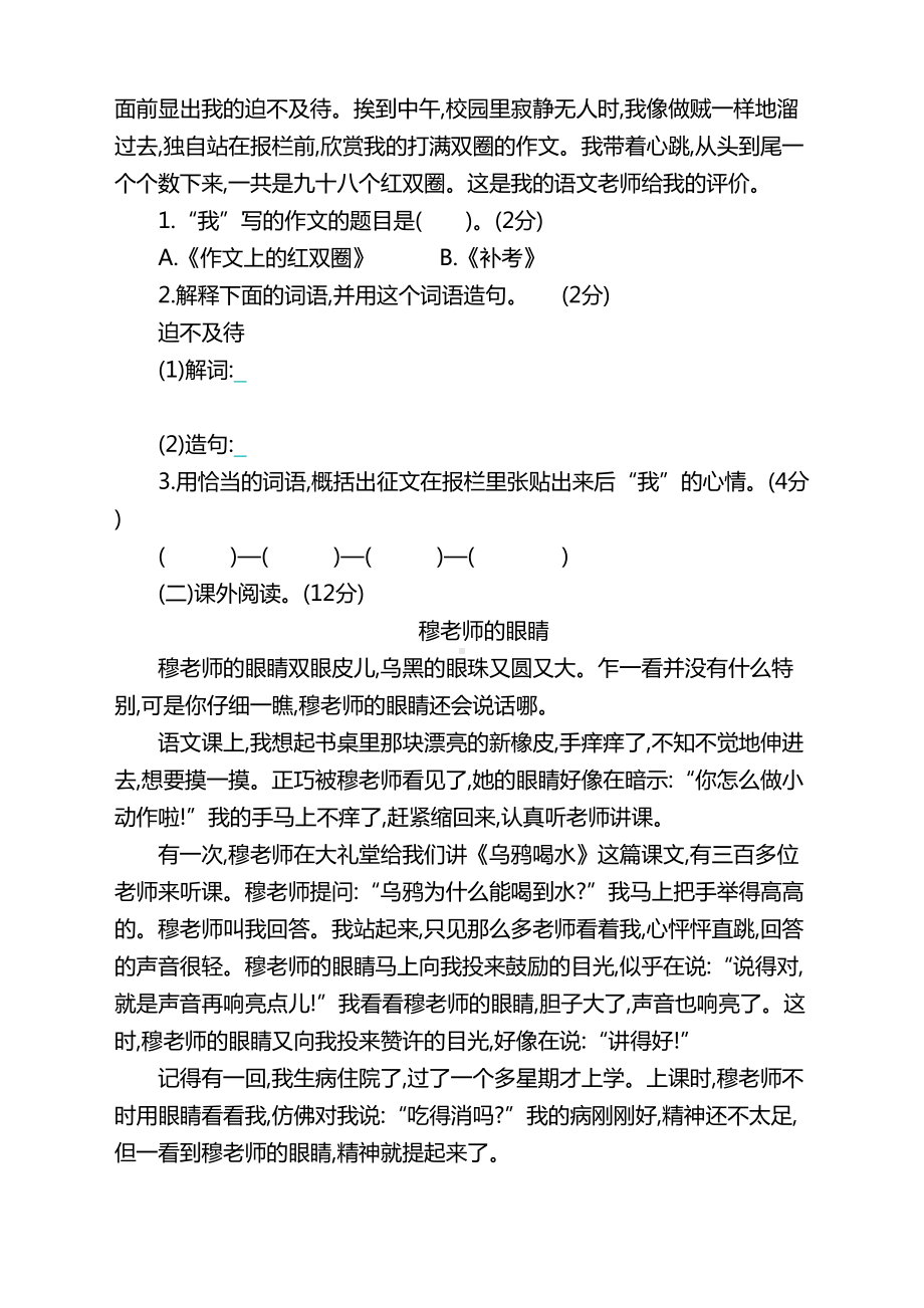 部编版小学六年级下册语文第六单元测试卷及答案(DOC 7页).docx_第3页