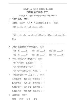 部编版语文四年级上册-期末测试卷(含答案)(DOC 8页).doc