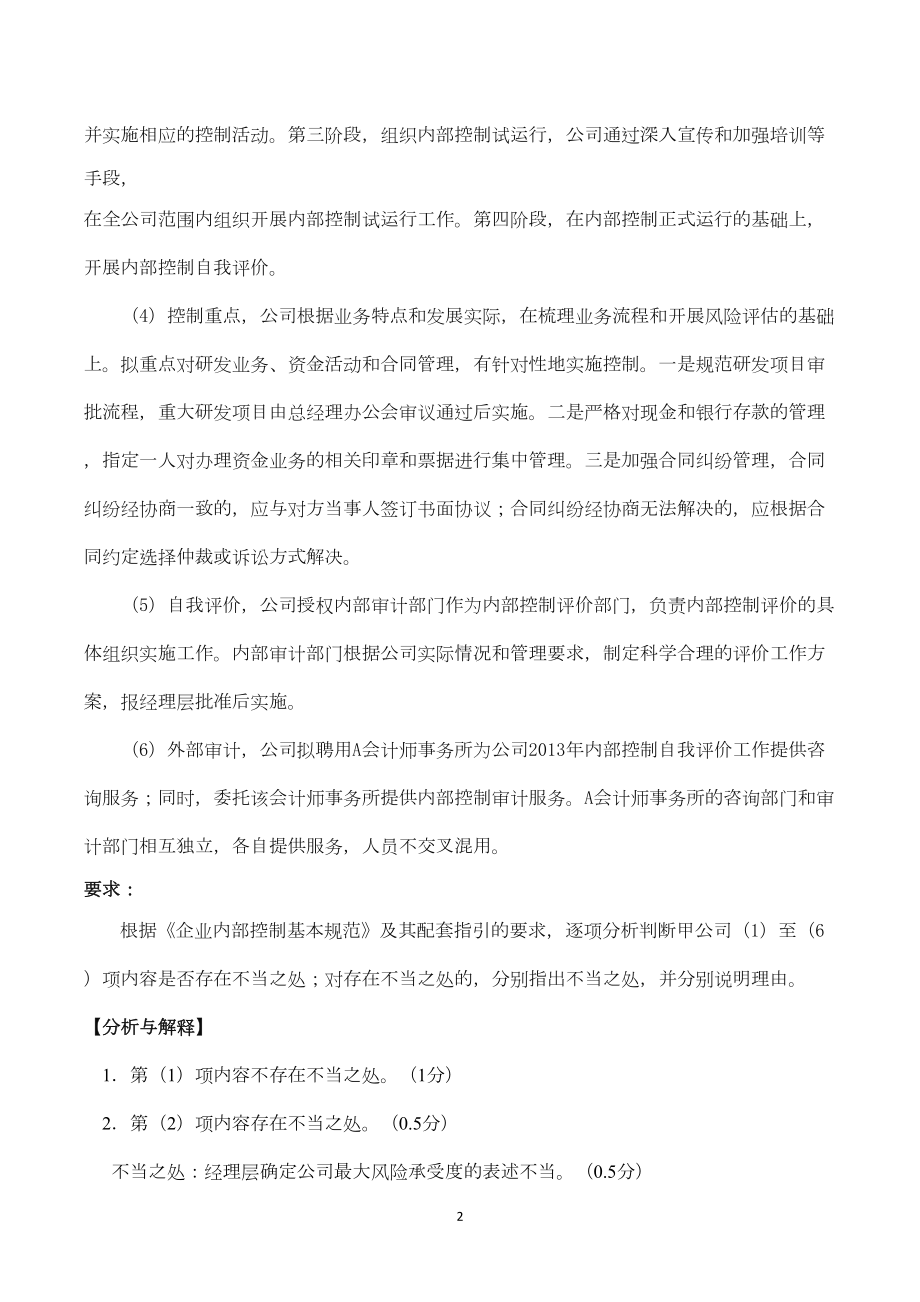 高级会计师考试真题及答案DOC(DOC 18页).doc_第2页