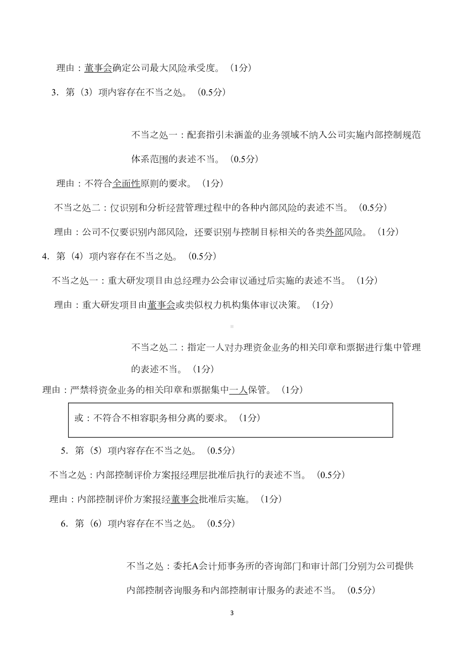 高级会计师考试真题及答案DOC(DOC 18页).doc_第3页