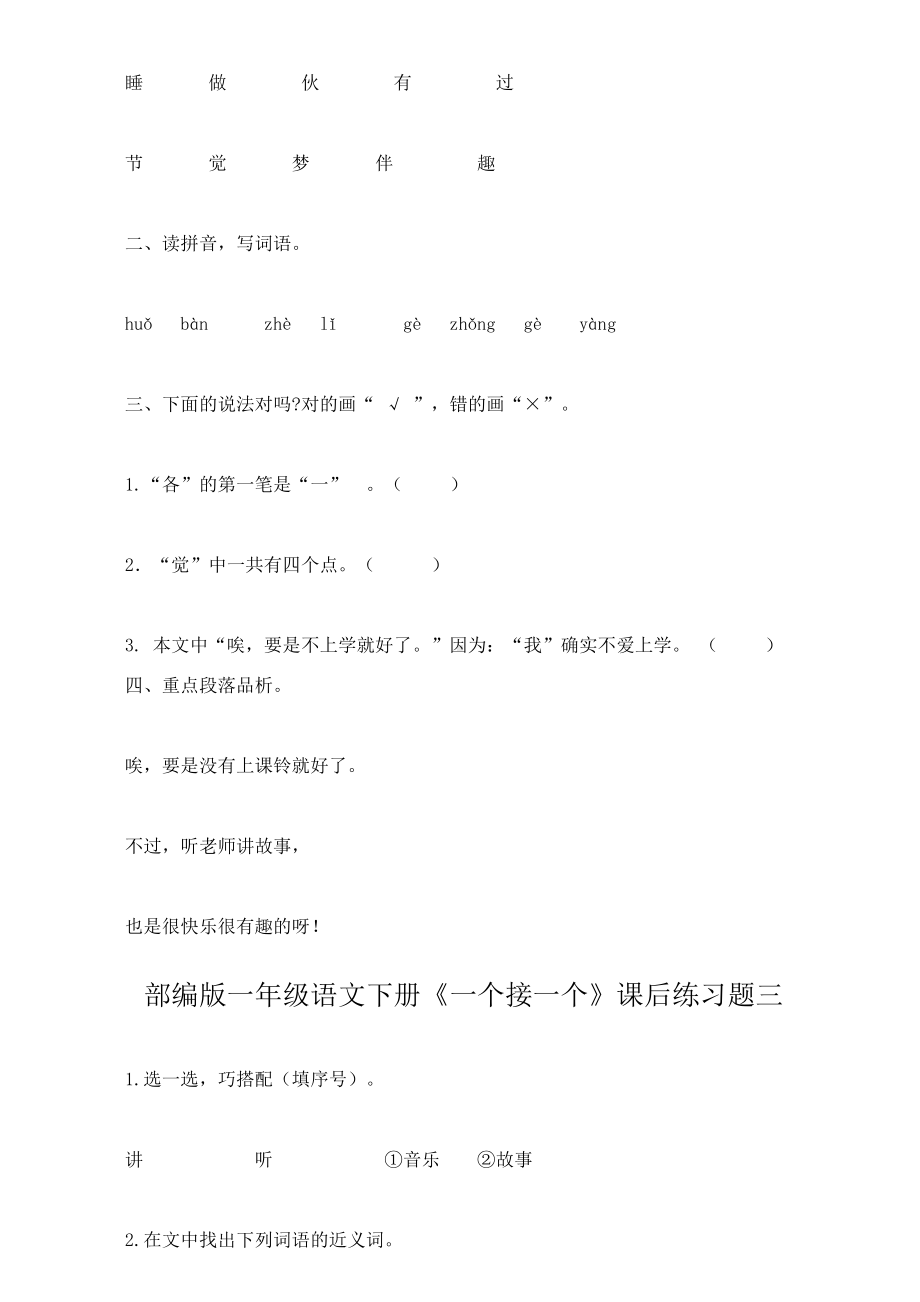 部编版一年级语文下册《一个接一个》课后练习题一(DOC 4页).doc_第2页