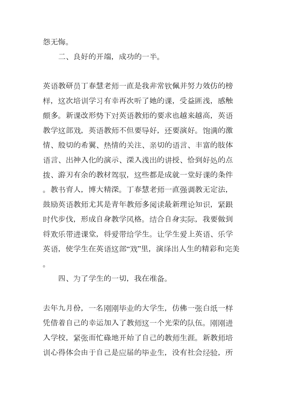 新教师培训心得感悟(DOC 17页).docx_第2页