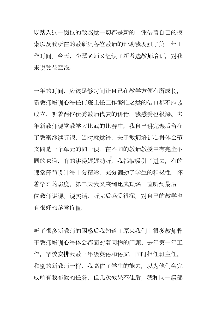 新教师培训心得感悟(DOC 17页).docx_第3页