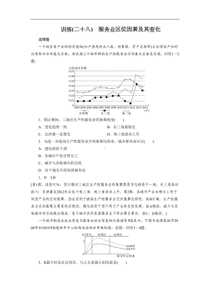 高中地理专项复习第9章-第5讲《服务业区位因素及其变化》练习题附答案(DOC 10页).doc