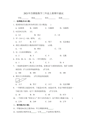 苏教版五年级上册数学《期中检测试题》(含答案)(DOC 10页).doc