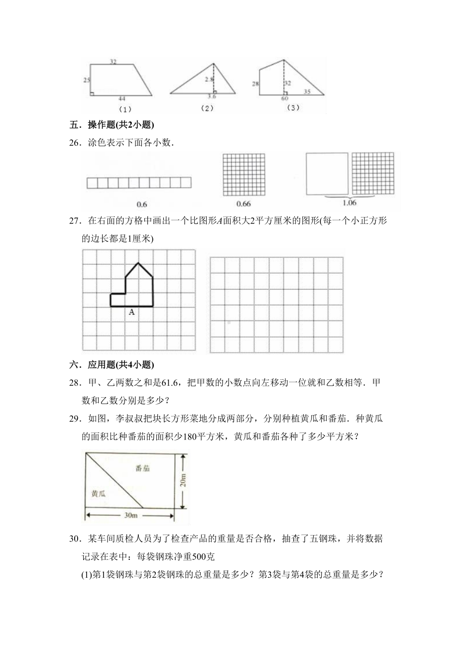 苏教版五年级上册数学《期中检测试题》(含答案)(DOC 10页).doc_第3页