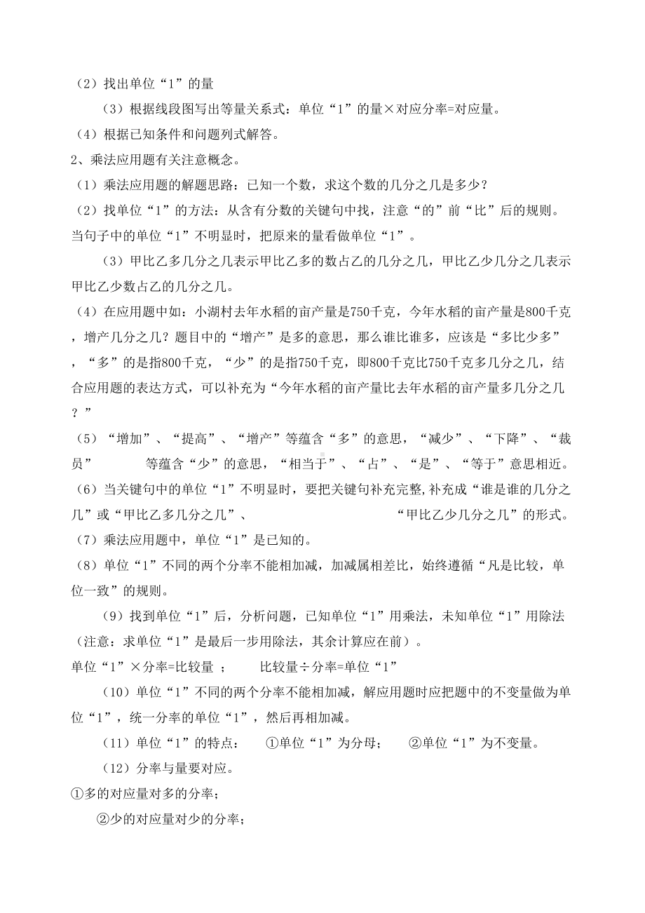 最新部编人教版六年级数学上册知识点汇总(DOC 14页).doc_第2页