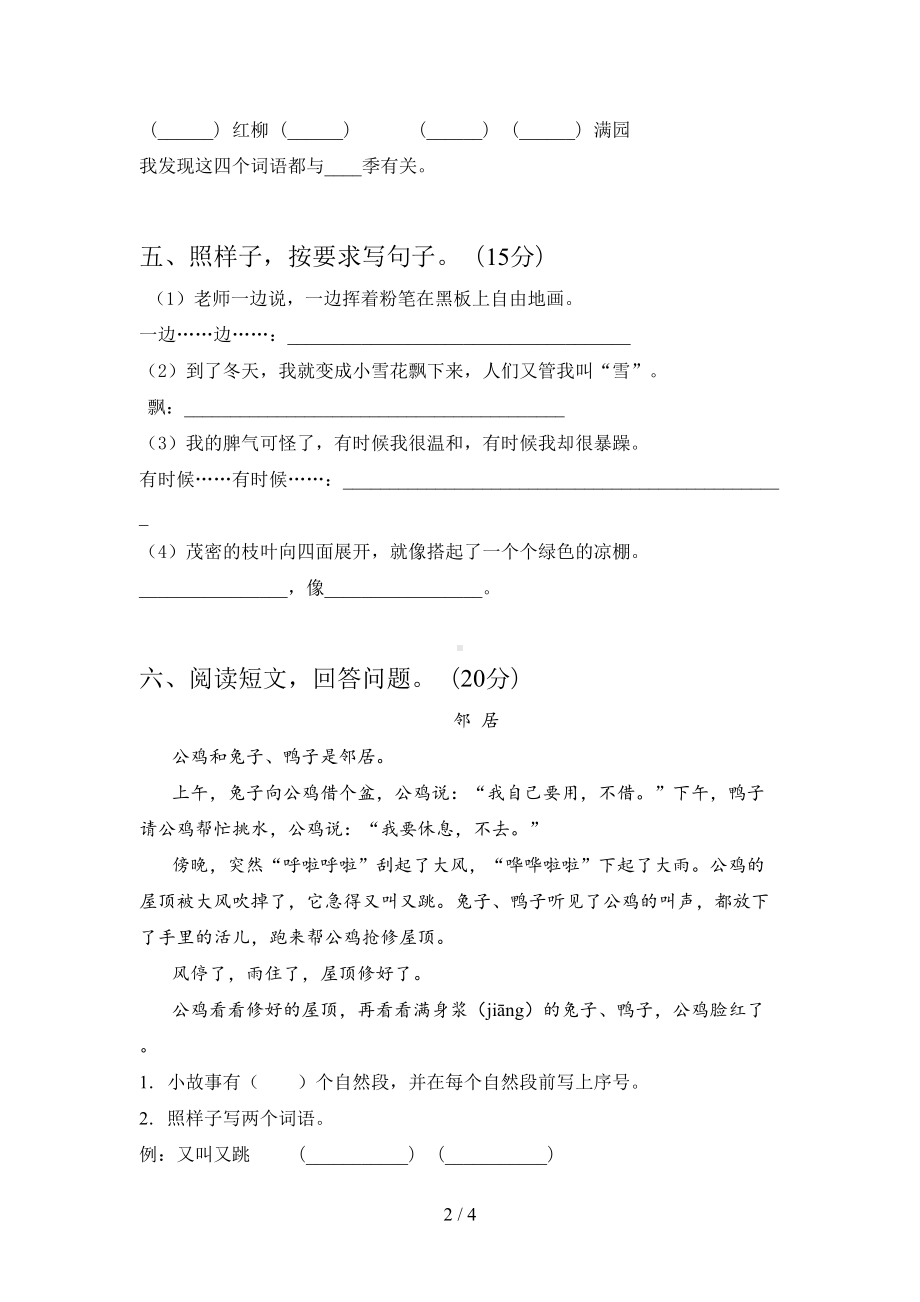 最新部编版二年级语文下册期中复习题及答案(DOC 4页).doc_第2页