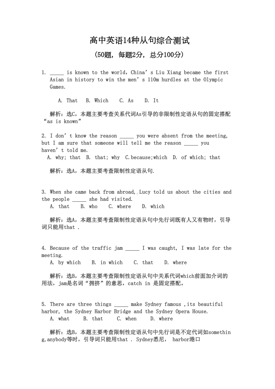 高中英语各类从句综合练习(有答案解析)(DOC 11页).doc_第1页