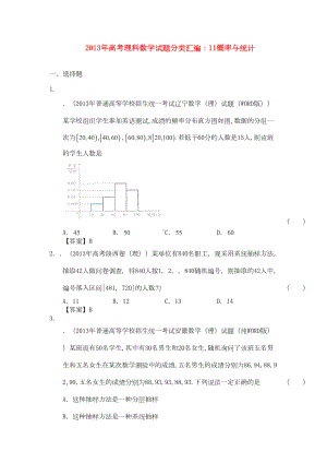 高考数学试题分类汇编-概率与统计-理(DOC 22页).docx