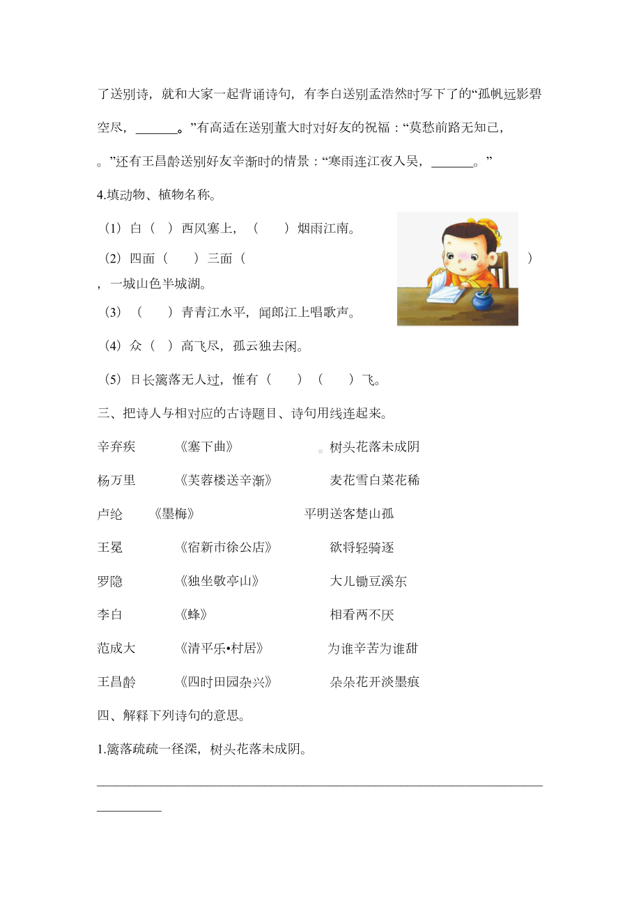 部编版语文四年级下册古诗专项练习题含答案(DOC 6页).docx_第3页