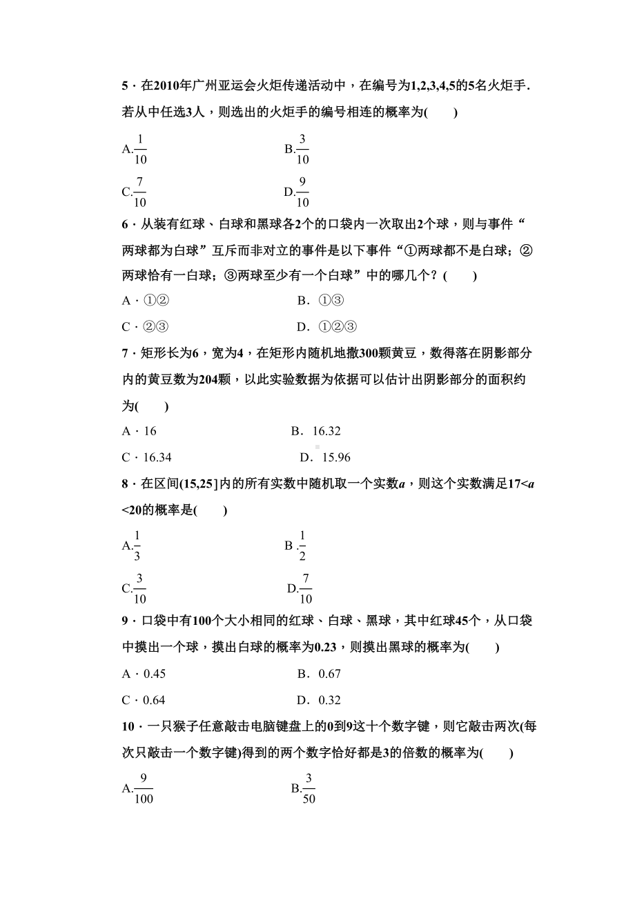 高中数学必修三第三章《概率》单元测试题(含答案)(DOC 12页).doc_第2页