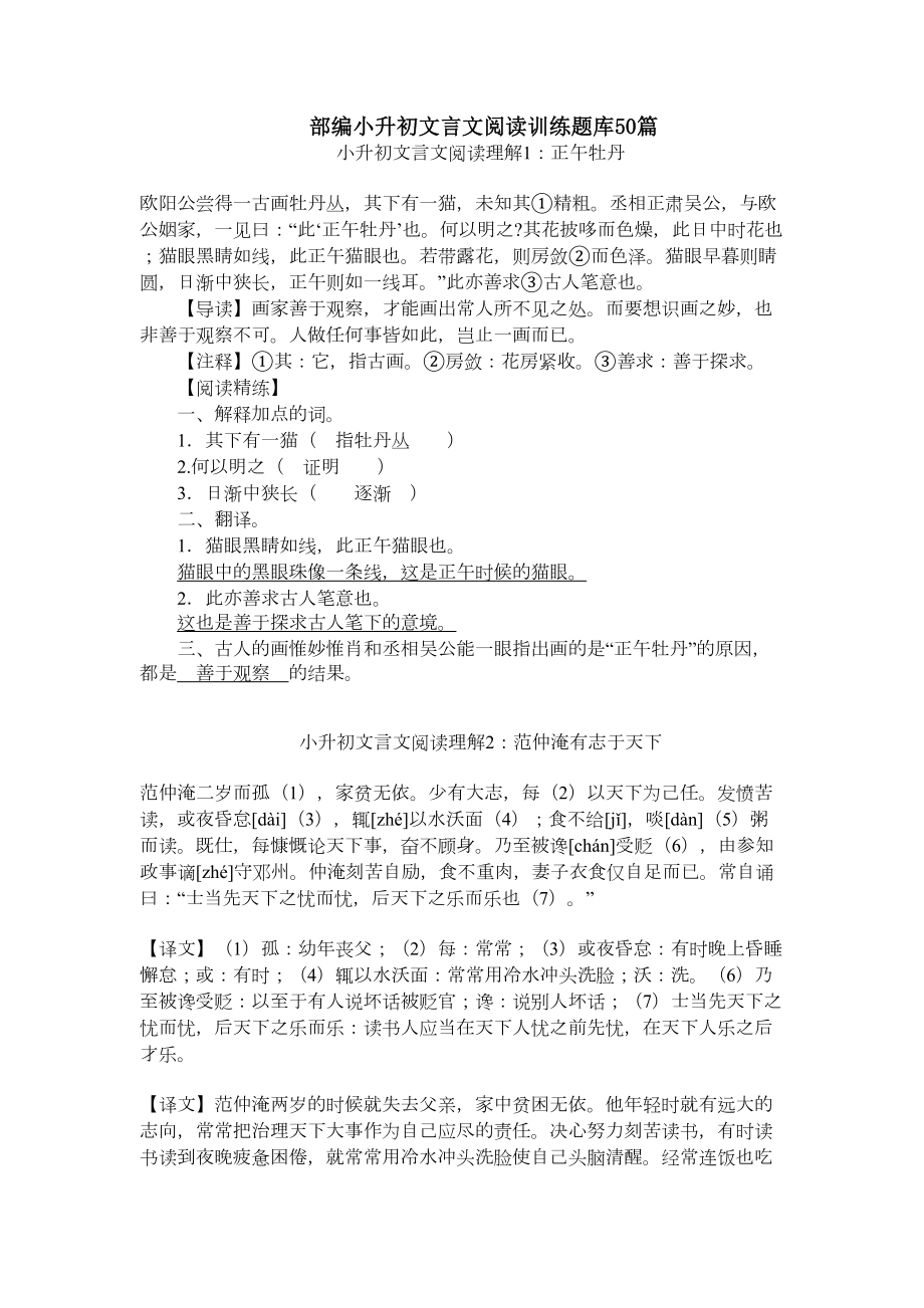 部编小升初文言文阅读训练题库50篇(DOC 37页).docx_第1页