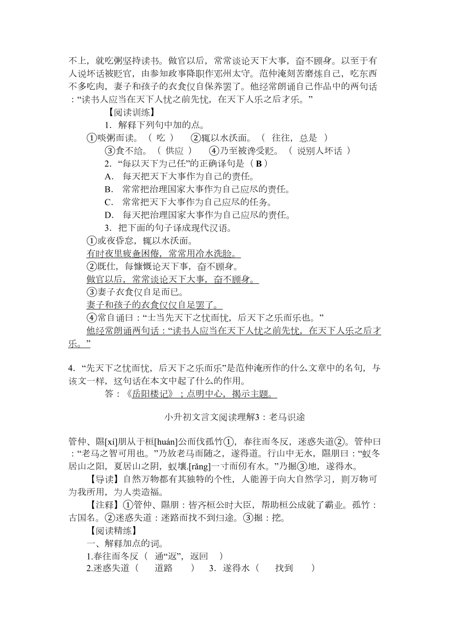 部编小升初文言文阅读训练题库50篇(DOC 37页).docx_第2页