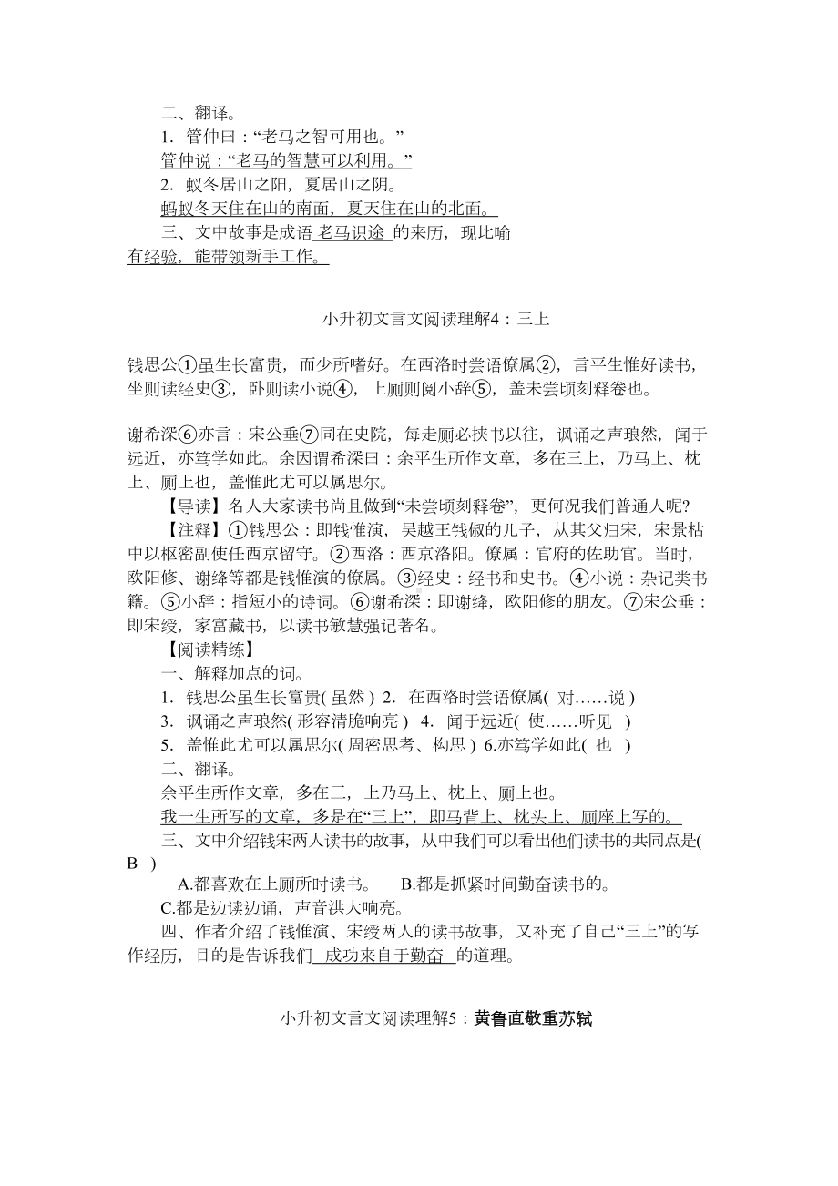 部编小升初文言文阅读训练题库50篇(DOC 37页).docx_第3页