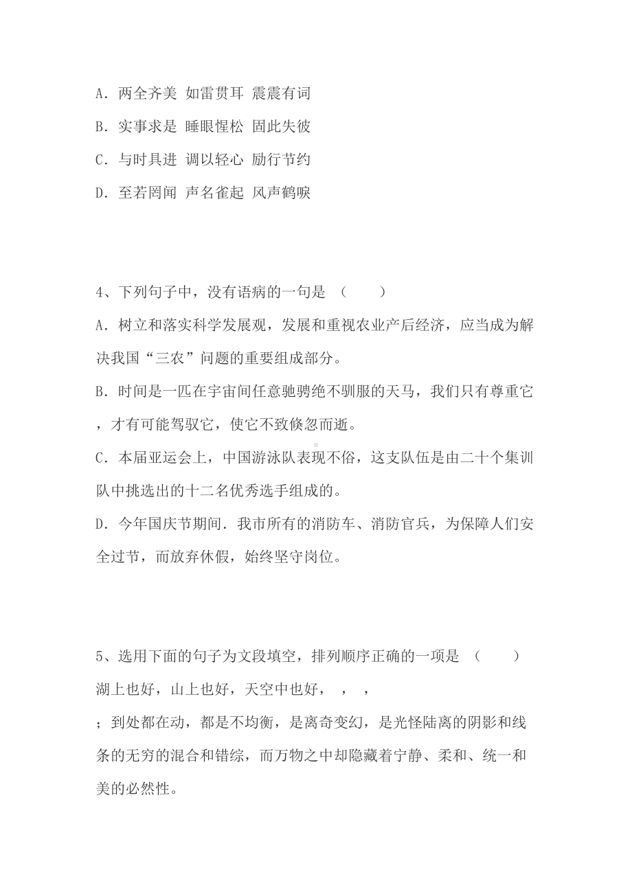 陕西省单招考试语文模拟试题分解(DOC 11页).doc_第2页