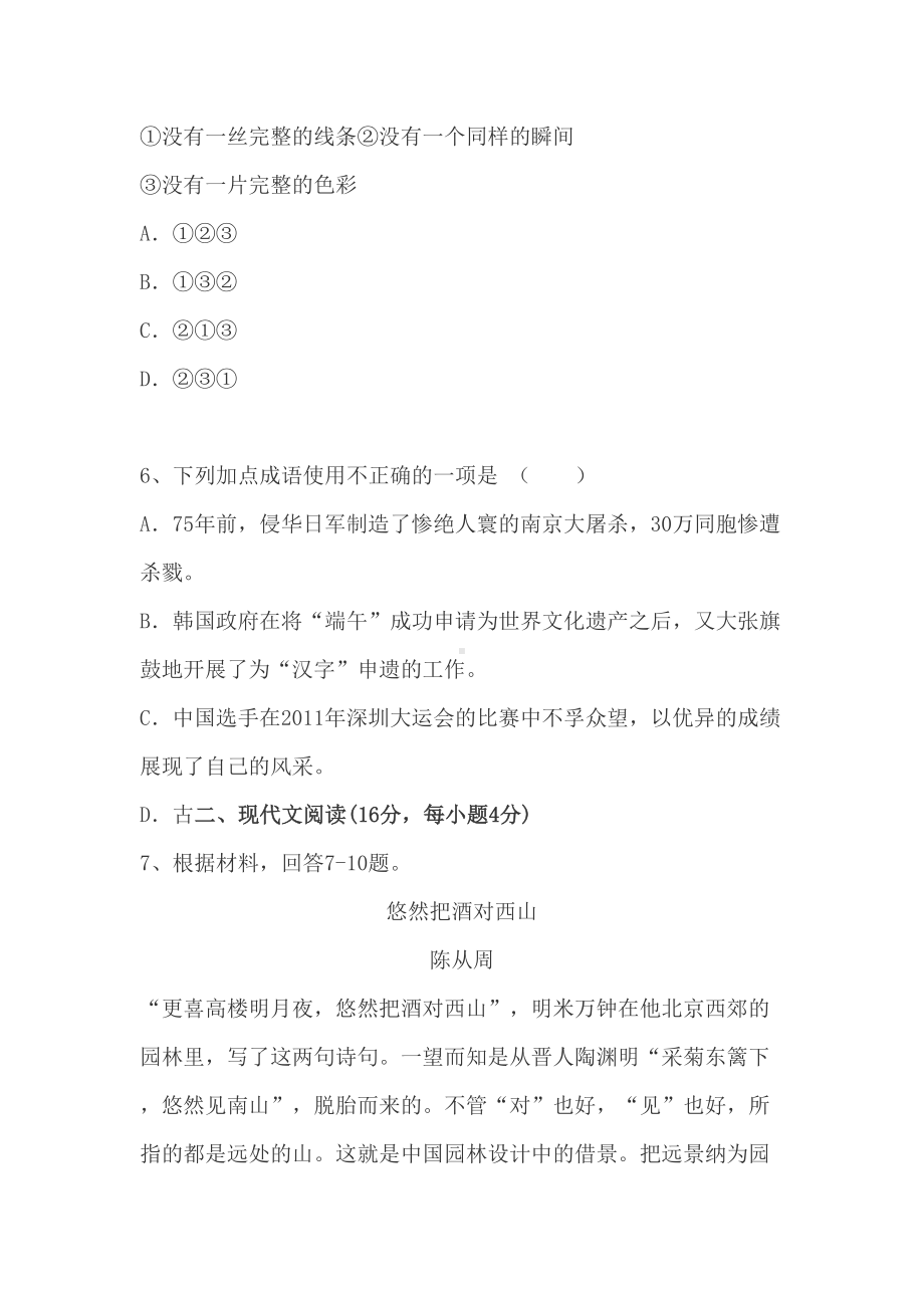 陕西省单招考试语文模拟试题分解(DOC 11页).doc_第3页