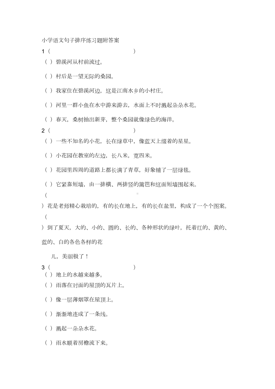 小学语文句子排序练习题附答案要点(DOC 17页).doc_第1页