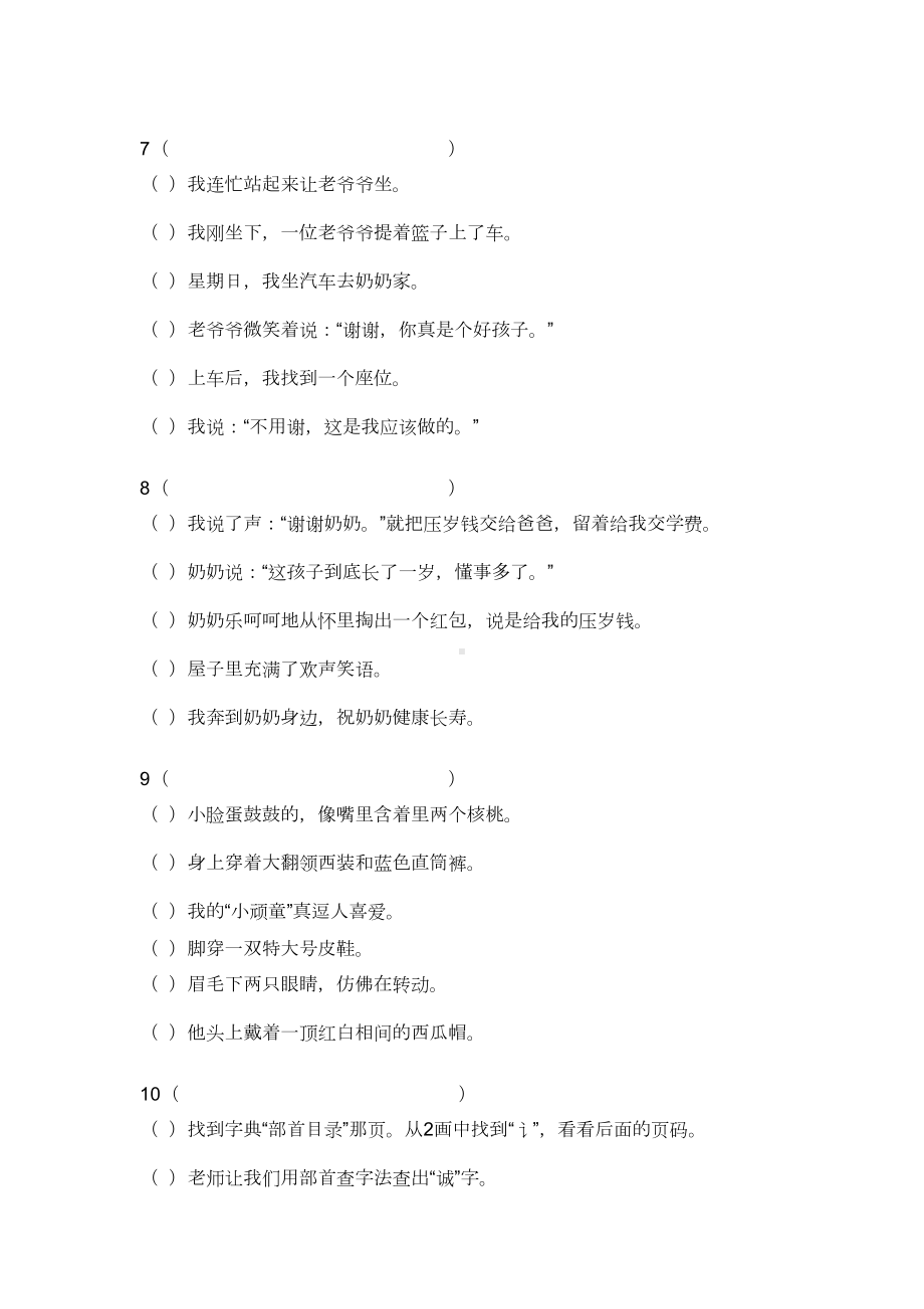 小学语文句子排序练习题附答案要点(DOC 17页).doc_第3页