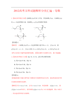 高考文科数学试题分类汇编导数(DOC 25页).doc