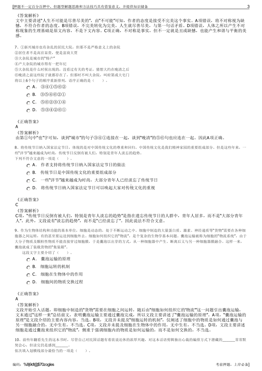 2023年山东寿光市测绘有限公司招聘笔试冲刺题（带答案解析）.pdf_第3页