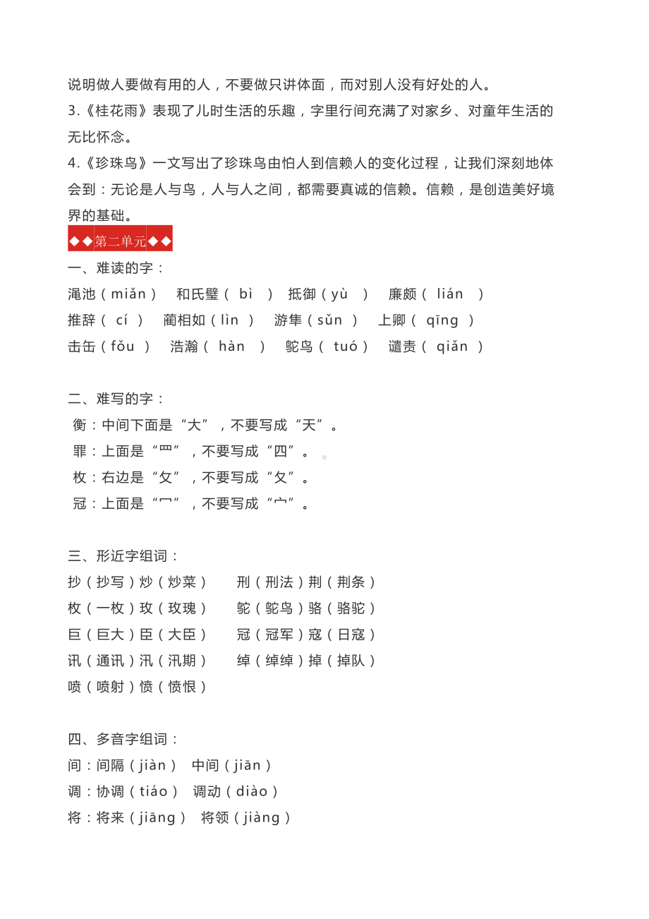 最新人教部编版小学五年级上册知识点汇总(DOC 18页).doc_第3页