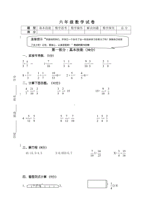 苏教版六年级数学(上册)期中调研试卷(DOC 7页).doc