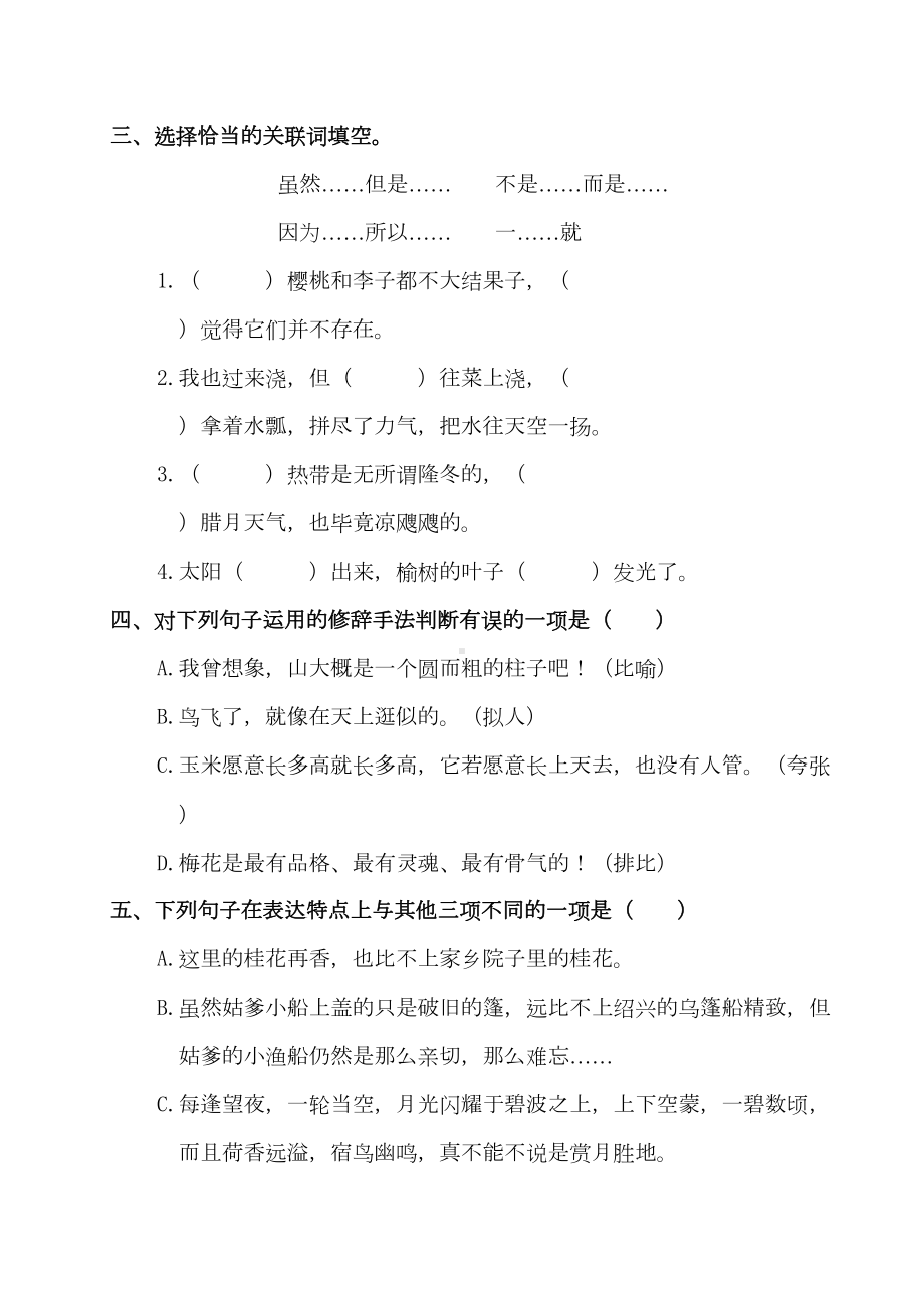 部编版五年级语文下册第一单元测试卷含答案(DOC 6页).doc_第2页