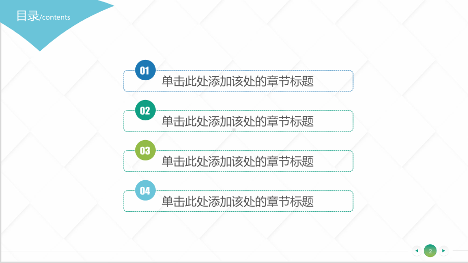 医疗、医学学术汇报模板课件.pptx_第2页