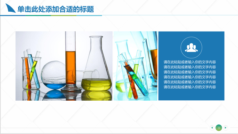 医疗、医学学术汇报模板课件.pptx_第3页