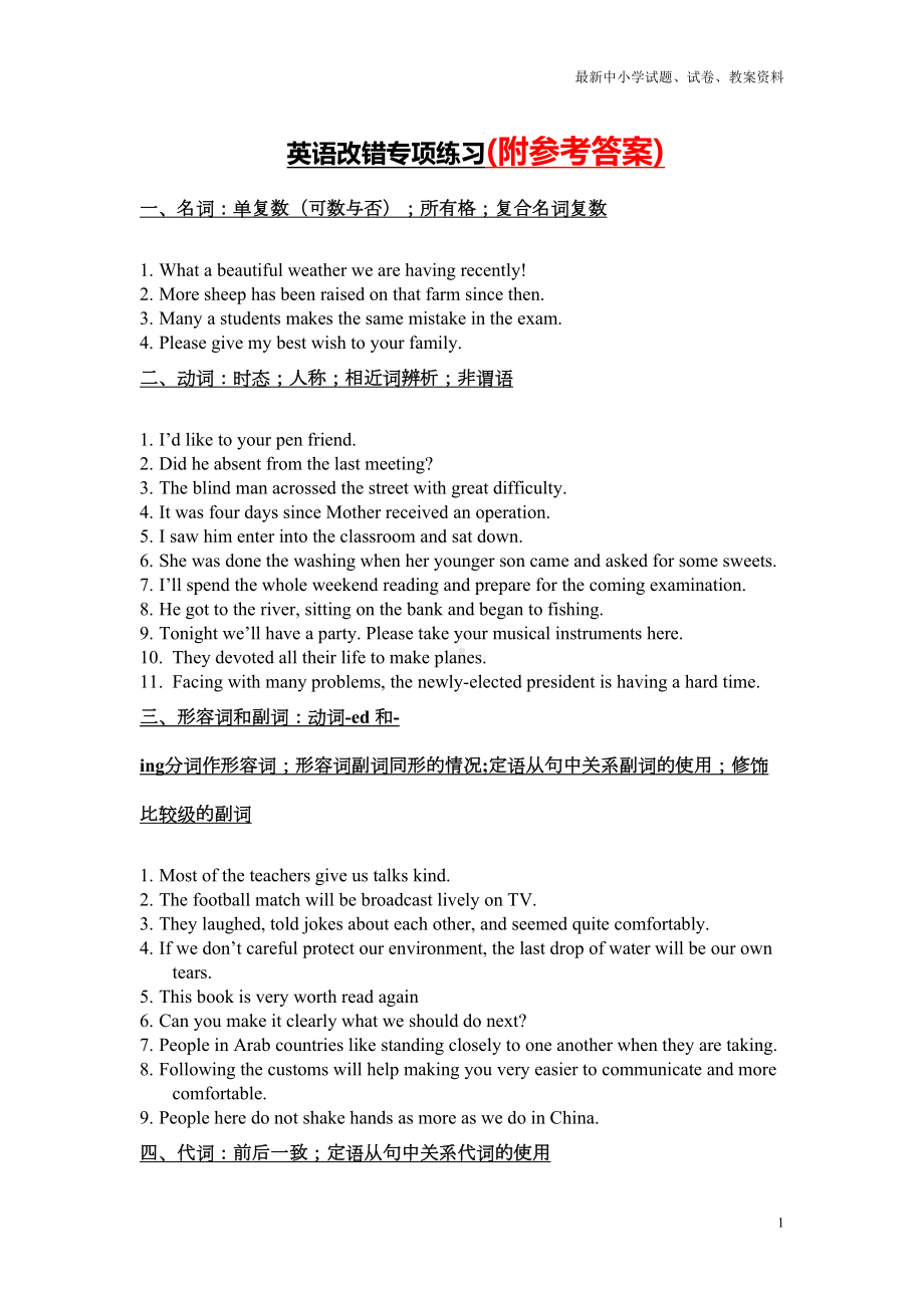 高中英语改错练习题含答案Word版(DOC 6页).doc_第1页