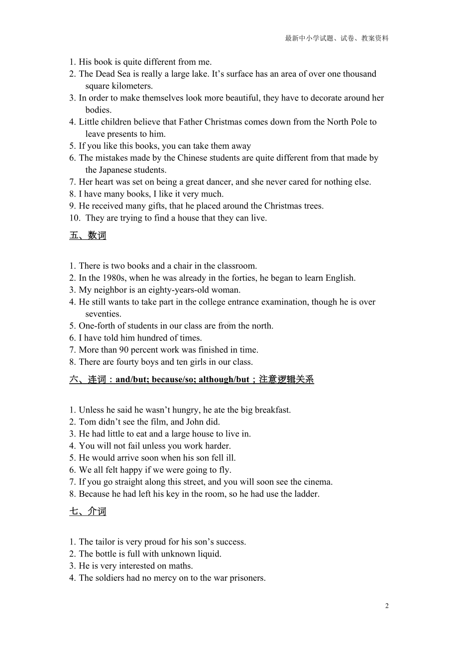 高中英语改错练习题含答案Word版(DOC 6页).doc_第2页