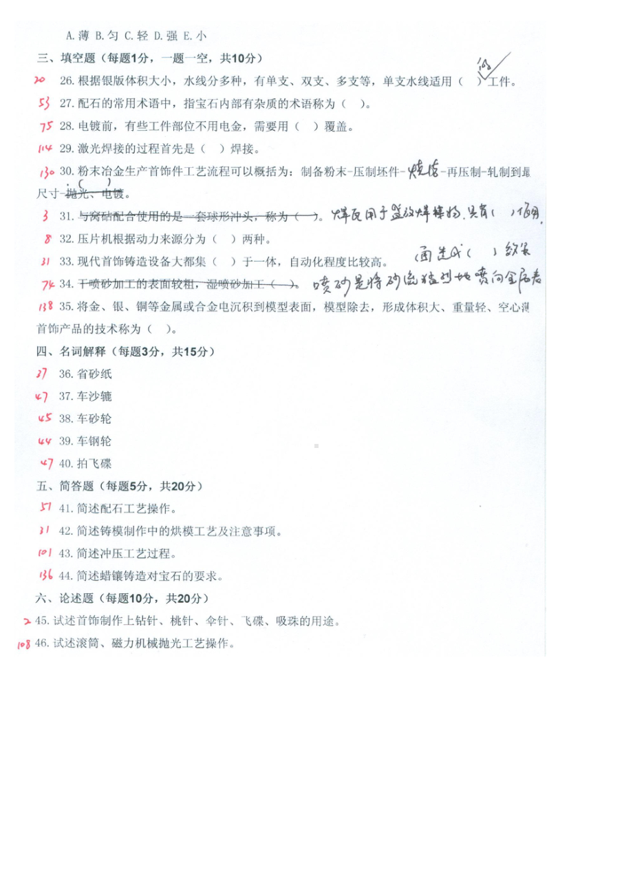 首饰制作工艺学(自考)新(DOC 11页).doc_第3页