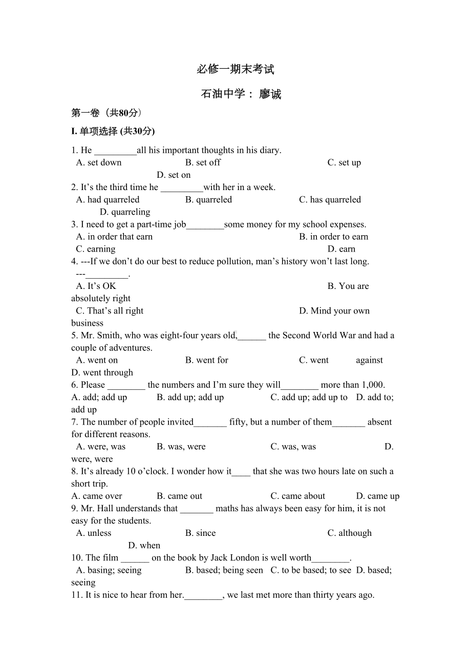 高中英语必修一期末试卷及答案(DOC 8页).doc_第1页