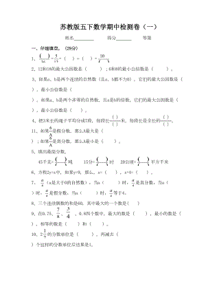 苏教版小学五年级下册数学期中测试题及答案1(DOC 5页).doc