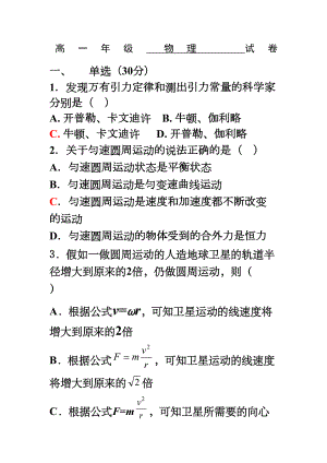 高一物理必修二测试题(DOC 11页).docx