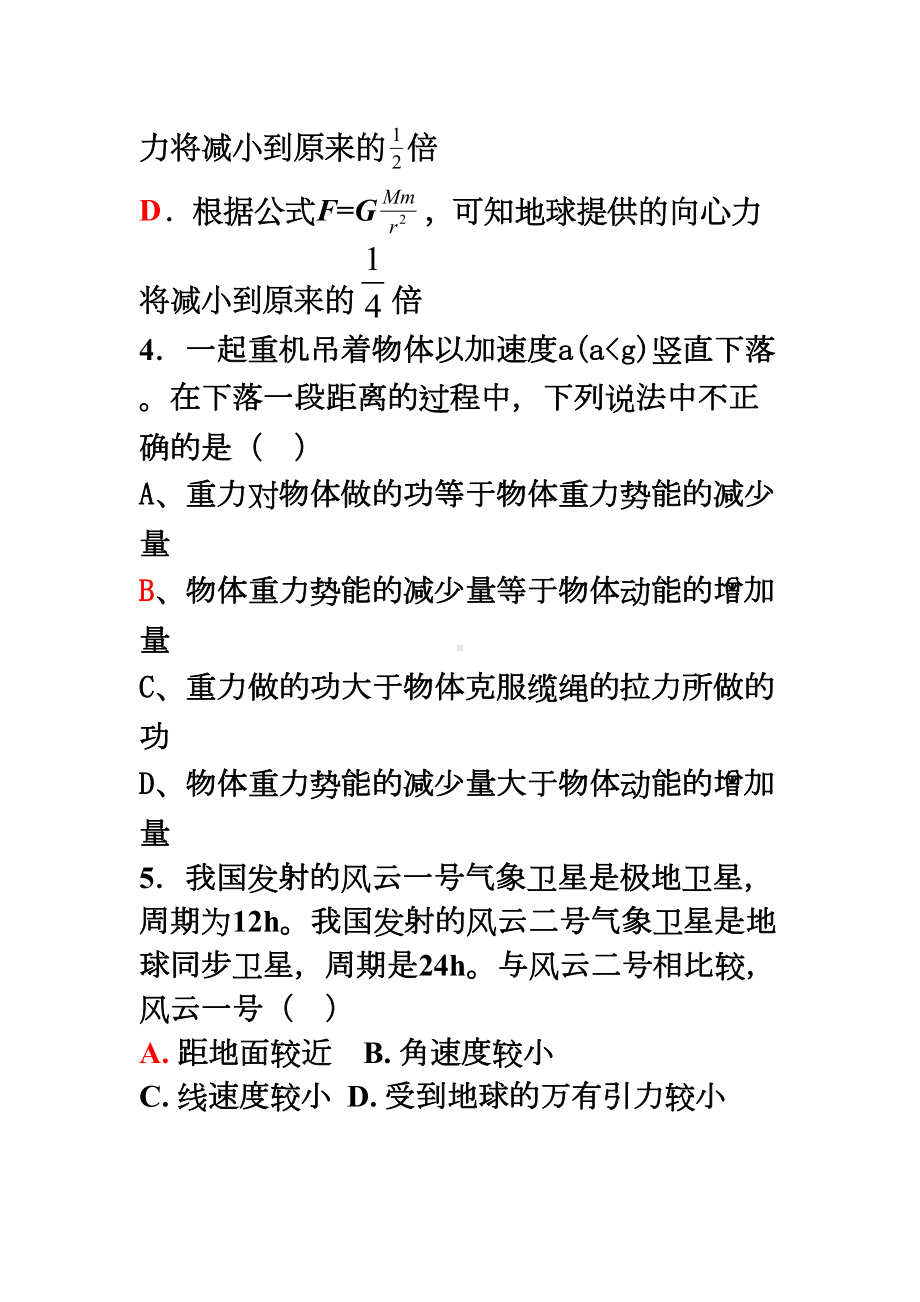 高一物理必修二测试题(DOC 11页).docx_第2页