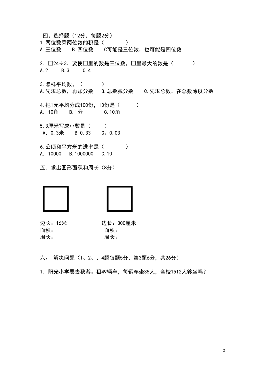 部编人教版小学三年级数学下册期末复习试卷(含多套测试题)(DOC 13页).doc_第2页