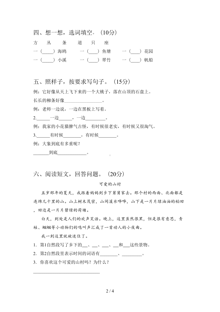 部编人教版二年级语文上册期中试卷及答案(完美版)(DOC 4页).doc_第2页