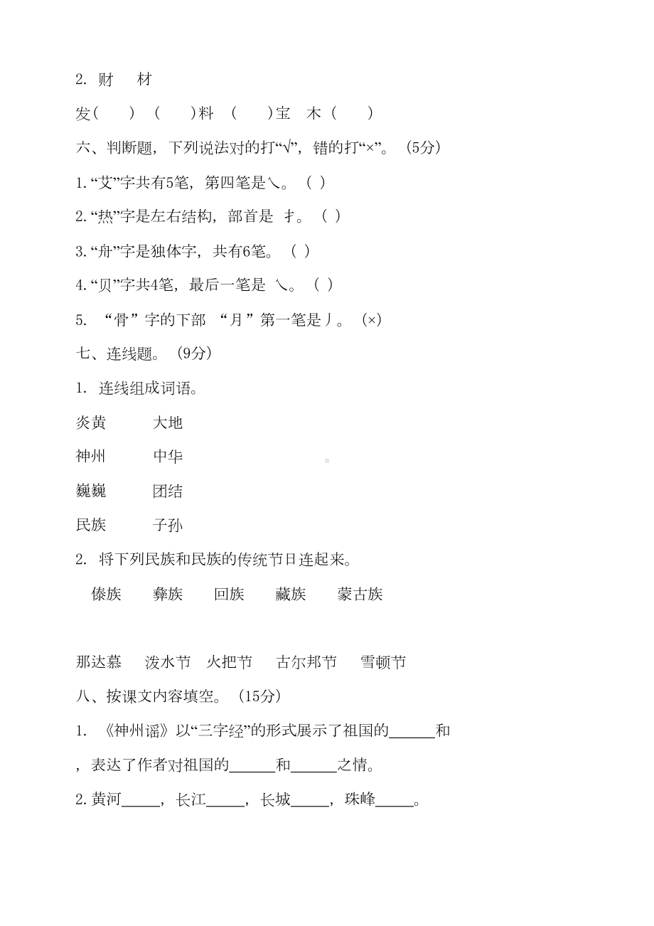 部编版小学语文二年级下册第三单元测试题含答案(DOC 8页).doc_第2页