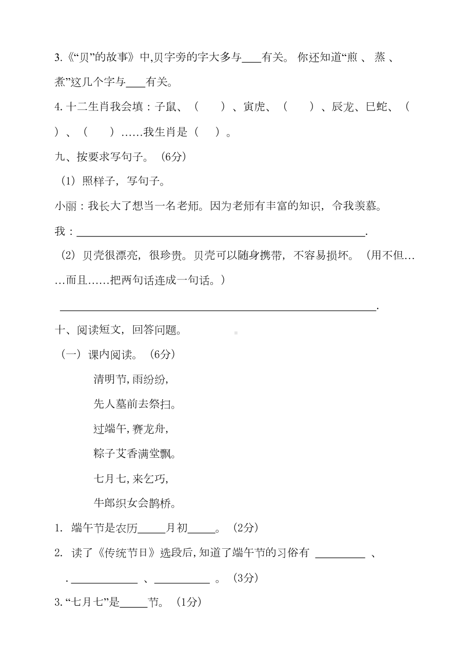 部编版小学语文二年级下册第三单元测试题含答案(DOC 8页).doc_第3页