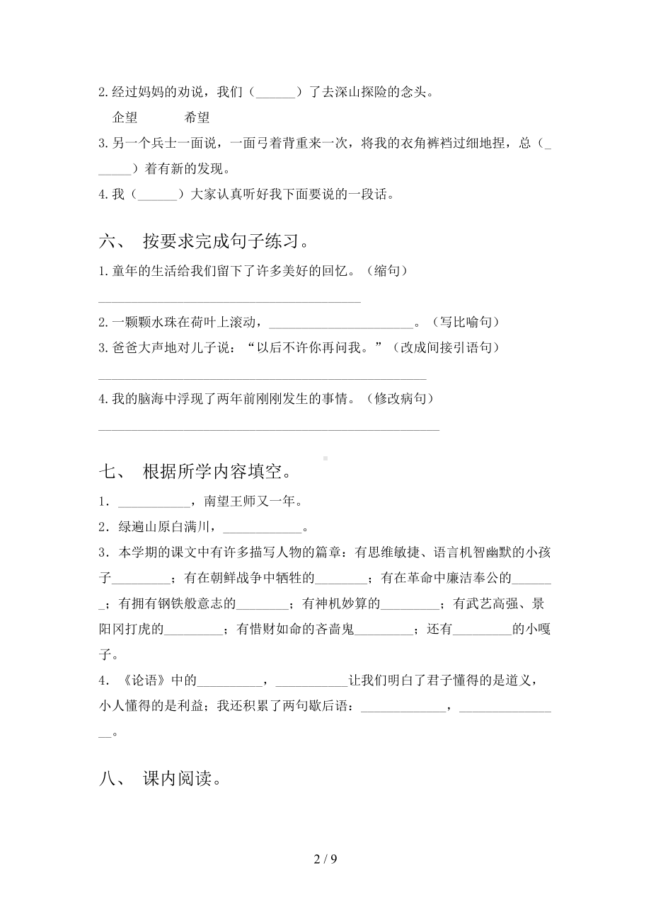 部编版五年级语文下册期末试卷及答案(免费)(DOC 9页).doc_第2页