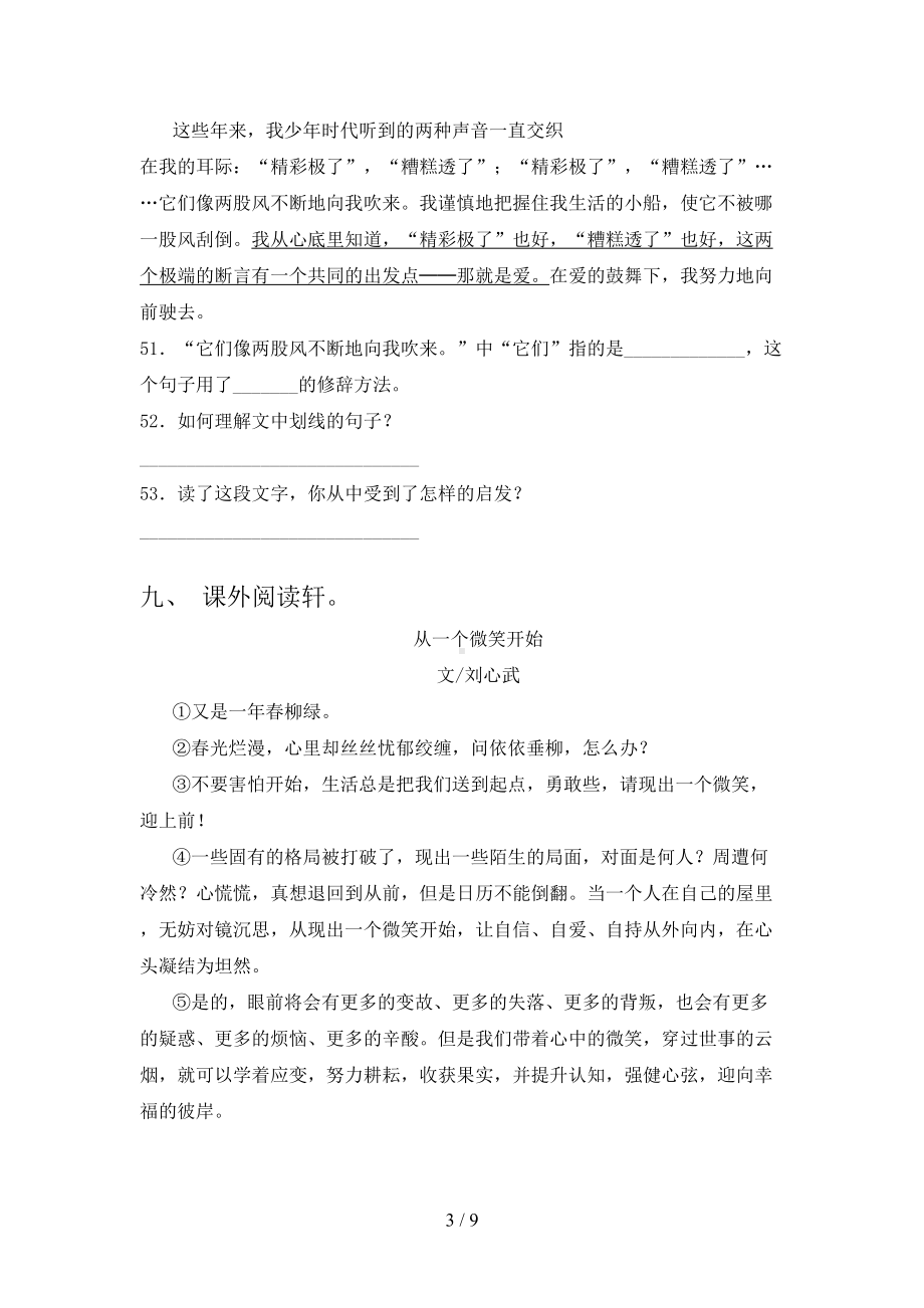 部编版五年级语文下册期末试卷及答案(免费)(DOC 9页).doc_第3页