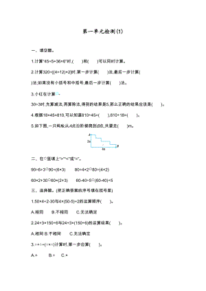 部编人教版四年级数学下册第一单元单元测试卷(DOC 5页).doc