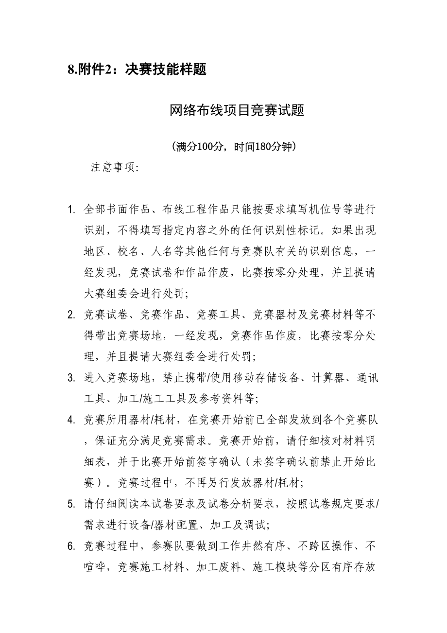 附件决赛技能样题网络布线项目竞赛试题(DOC 22页).docx_第1页