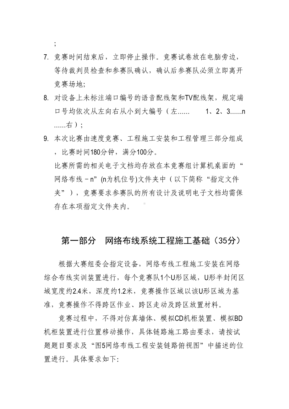 附件决赛技能样题网络布线项目竞赛试题(DOC 22页).docx_第2页