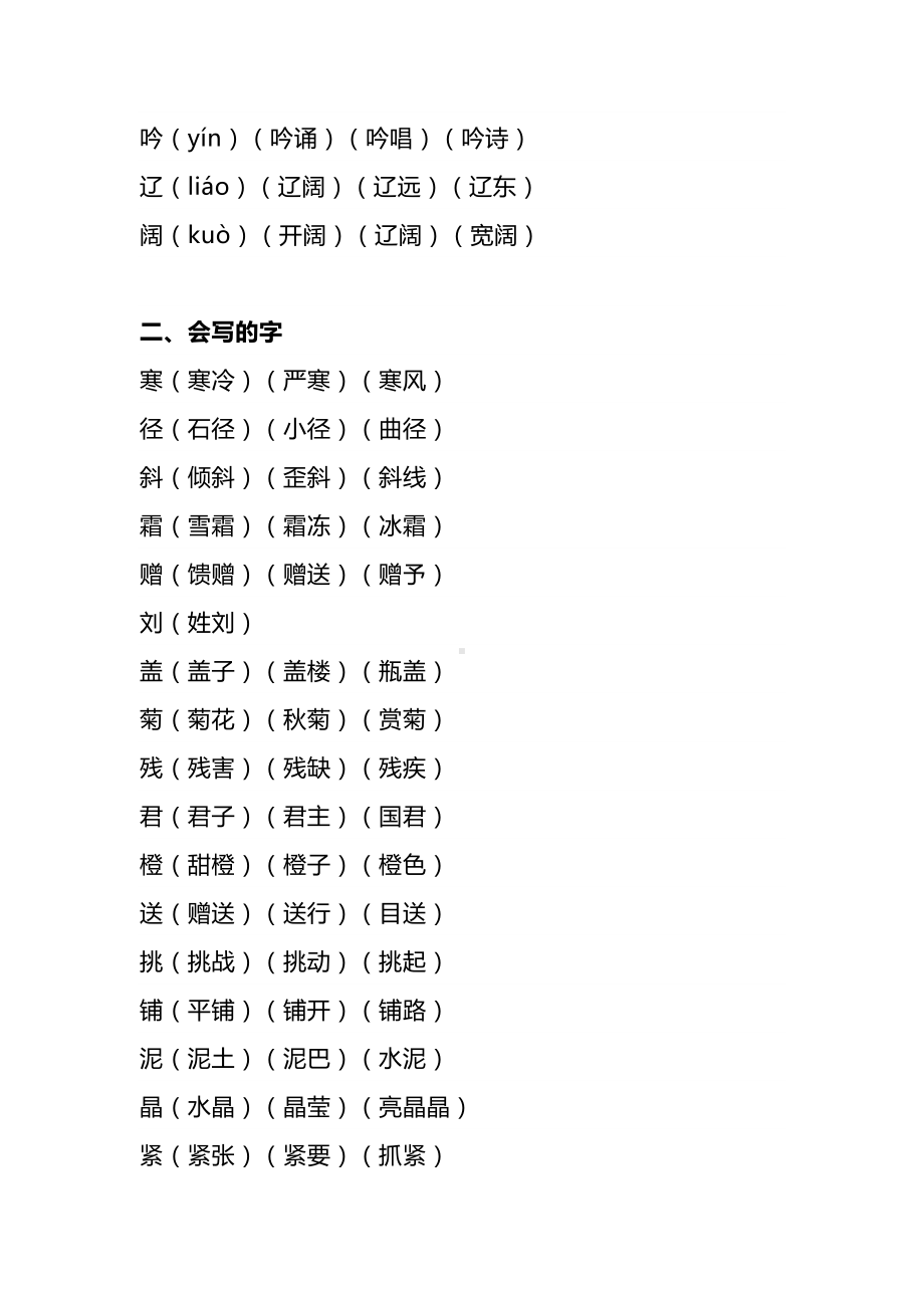 部编版三年级上册第二单元知识点(DOC 9页).docx_第2页