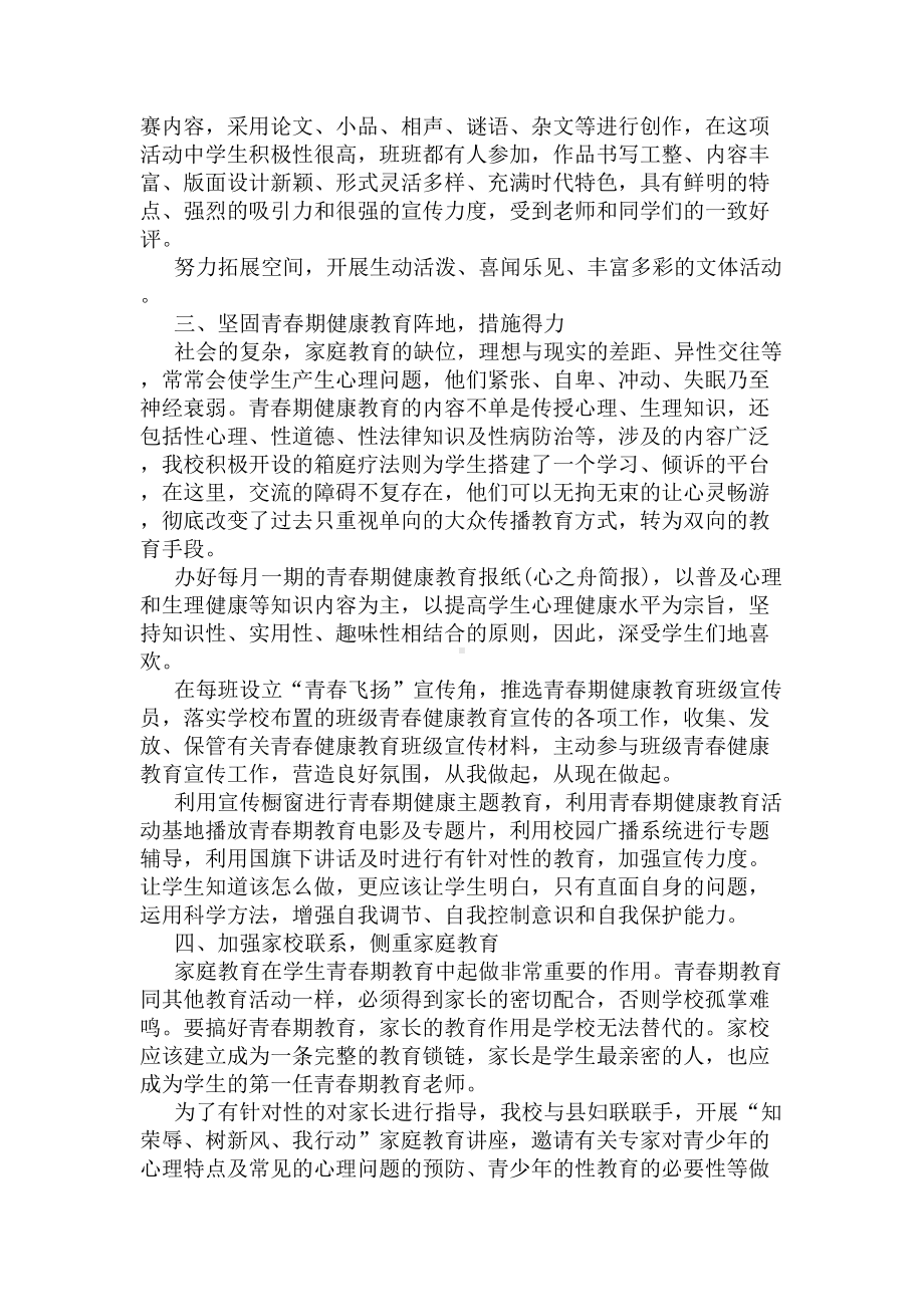 青春健康教育进校园活动总结(DOC 10页).docx_第2页