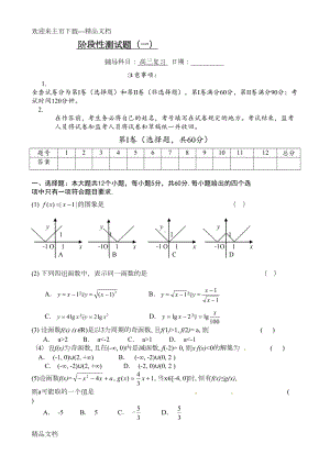 高三一轮复习函数性质测试题(DOC 4页).doc